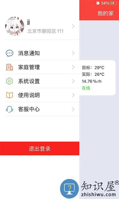 菲斯曼互联app下载v5.0.2 安卓版