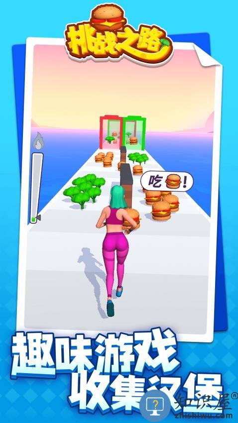 挑战之路下载v1.1.5 安卓版