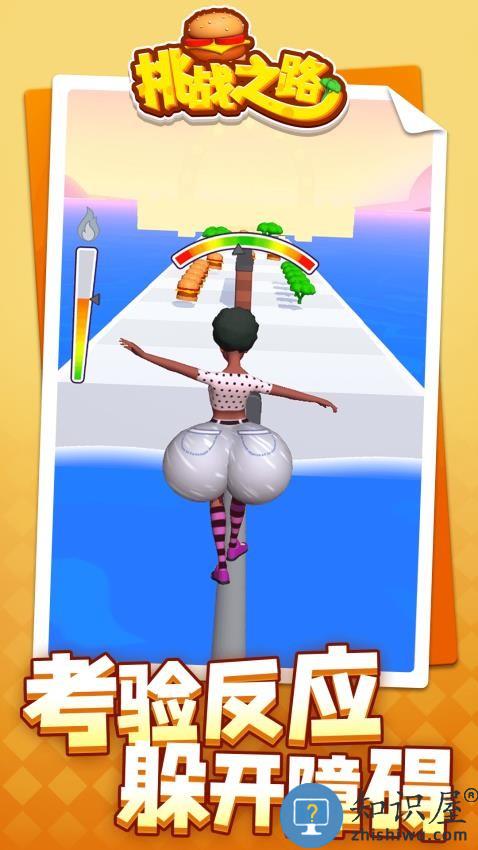 挑战之路下载v1.1.5 安卓版