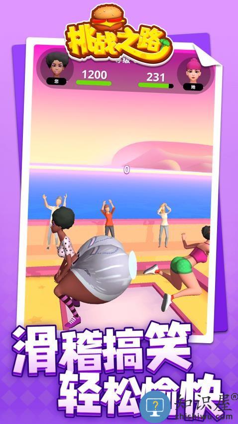 挑战之路下载v1.1.5 安卓版