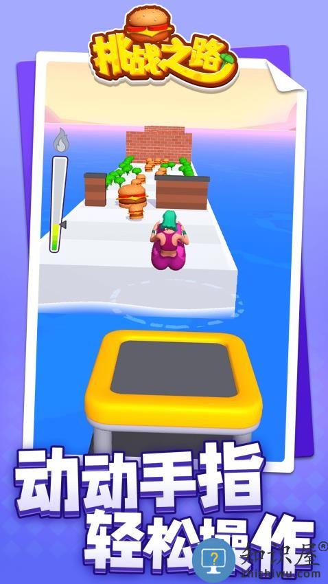 挑战之路下载v1.1.5 安卓版