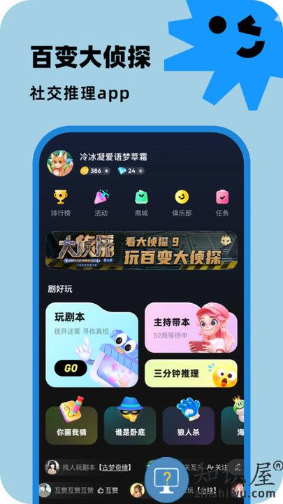 百变大侦探剧本杀官方版下载v6.31.0 安卓版