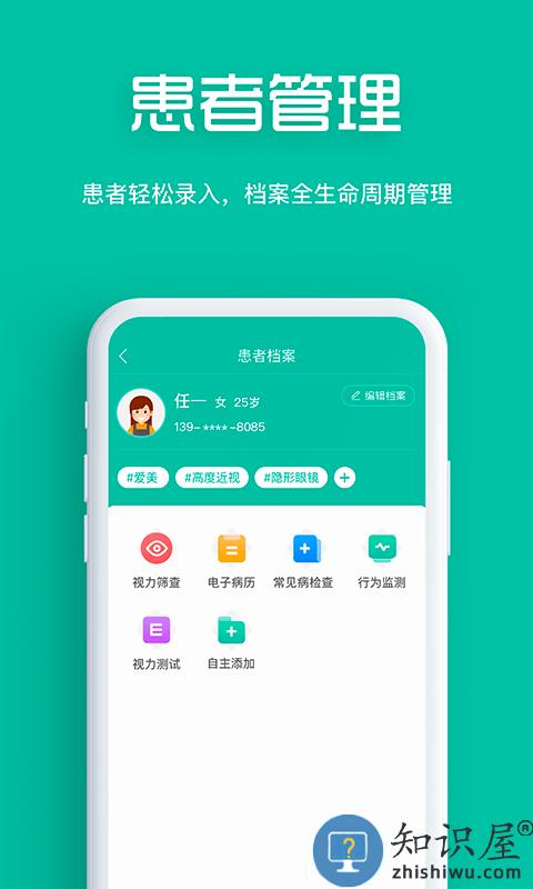 眼护士机构版app下载v2.0.5.68 安卓版