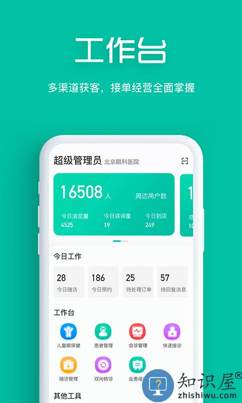 眼护士机构版app下载v2.0.5.68 安卓版