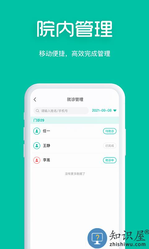 眼护士机构版app下载v2.0.5.68 安卓版