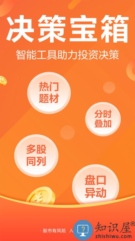 东方财富手机版官方正版下载v10.37.1 安卓版