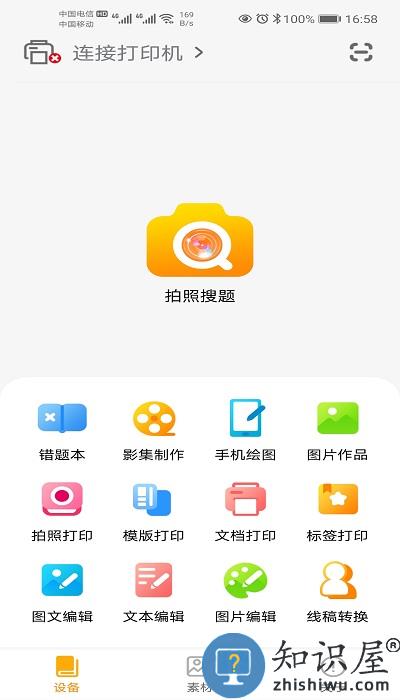 阿蛋口袋打印app下载v2.2 安卓版