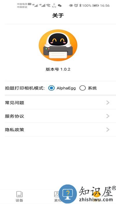 阿蛋口袋打印app下载v2.2 安卓版
