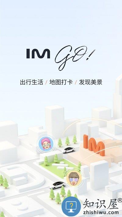 im智己汽车官方版下载v3.0.0 安卓版