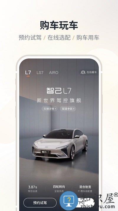 im智己汽车官方版下载v3.0.0 安卓版
