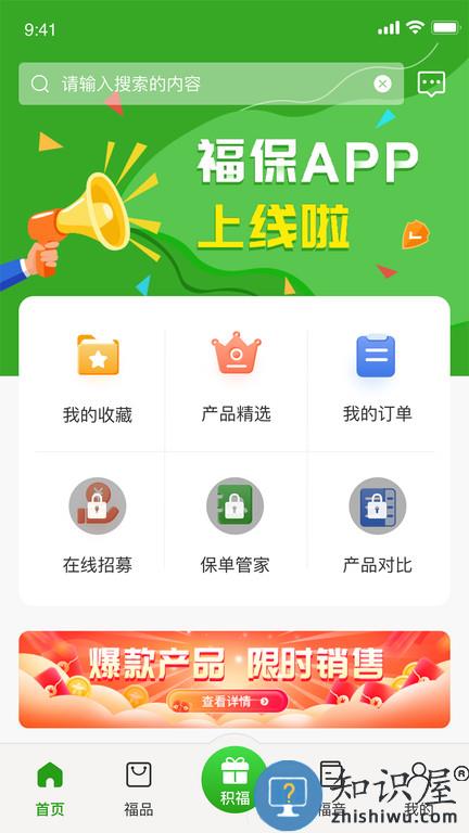 福保保险app下载v3.1.0 安卓最新版