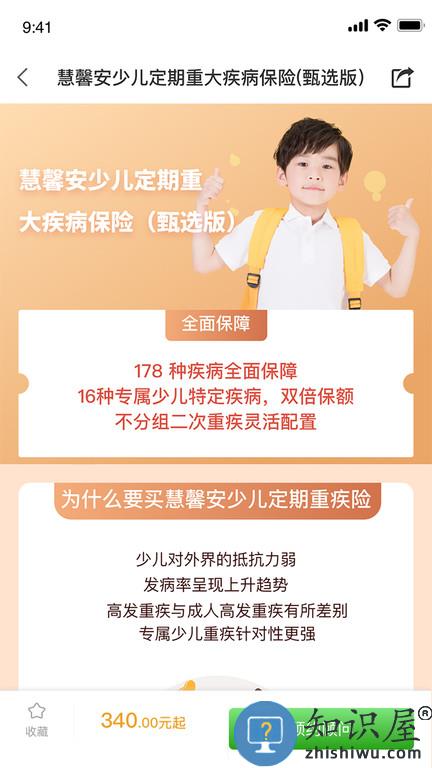 福保保险app下载v3.1.0 安卓最新版