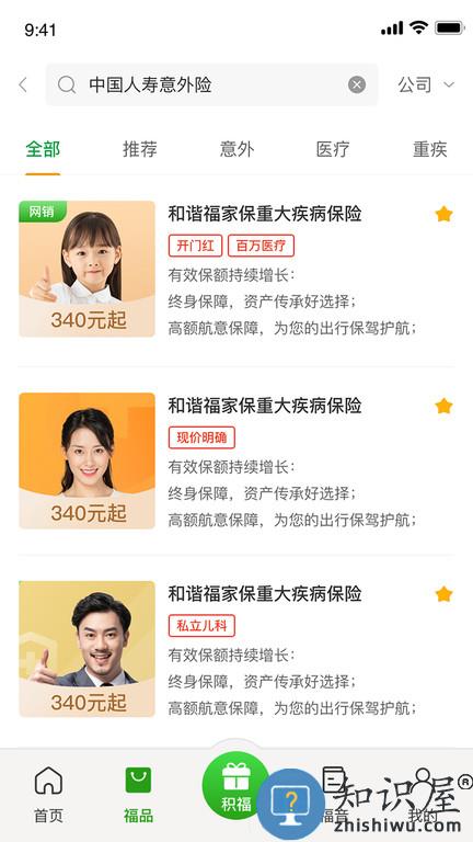 福保保险app下载v3.1.0 安卓最新版