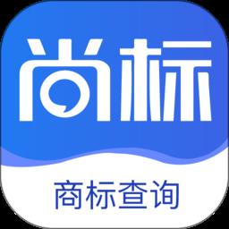 尚标商标注册查询官方版下载v2.4.1 安卓手机版