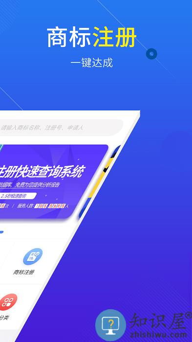 尚标商标注册查询官方版下载v2.4.1 安卓手机版