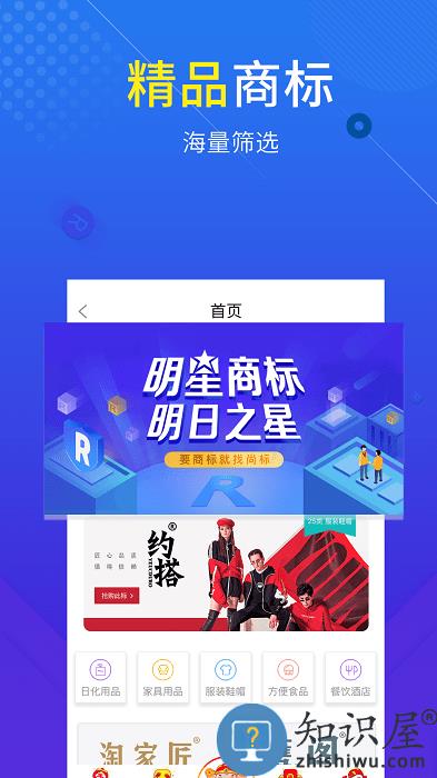 尚标商标注册查询官方版下载v2.4.1 安卓手机版