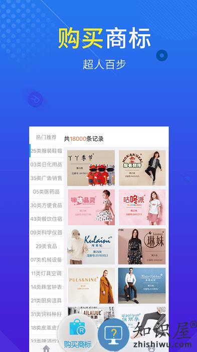 尚标商标注册查询官方版下载v2.4.1 安卓手机版