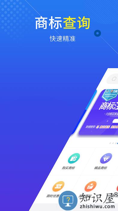 尚标商标注册查询官方版下载v2.4.1 安卓手机版