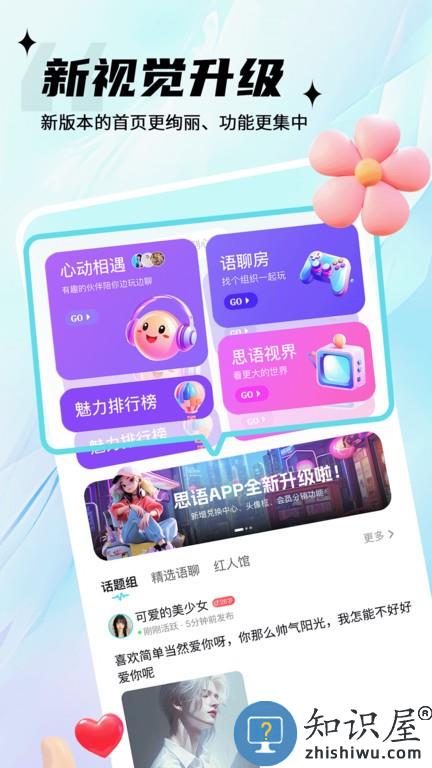 思语聊天app下载v3.3.6 安卓最新版本