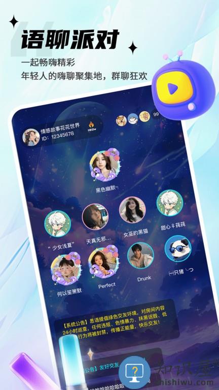 思语聊天app下载v3.3.6 安卓最新版本