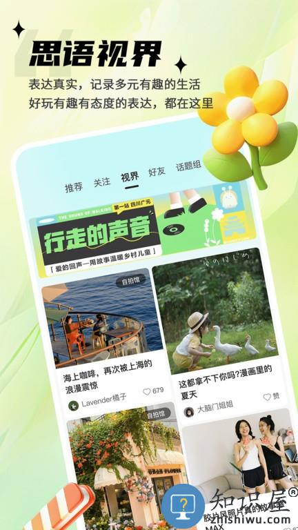 思语聊天app下载v3.3.6 安卓最新版本