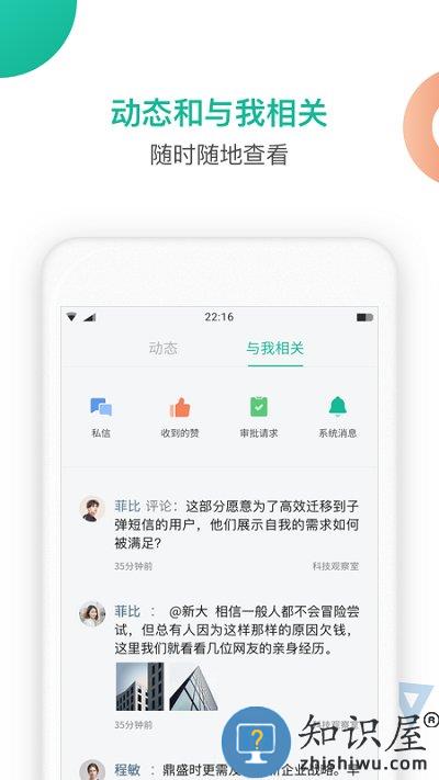 知识星球手机版下载v5.30.2 安卓最新版