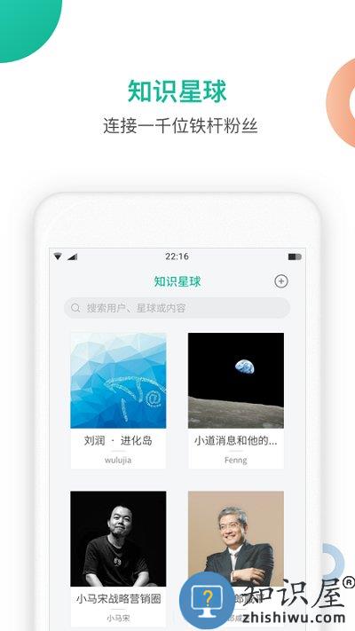知识星球手机版下载v5.30.2 安卓最新版