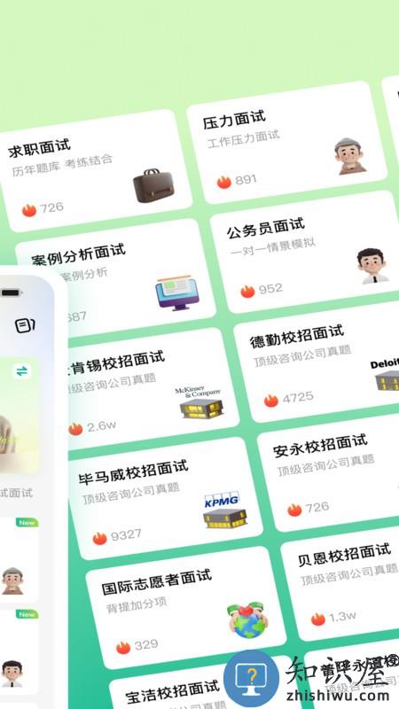 智蛙面试官方软件下载v1.7.2 安卓版