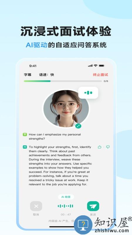 智蛙面试官方软件下载v1.7.2 安卓版