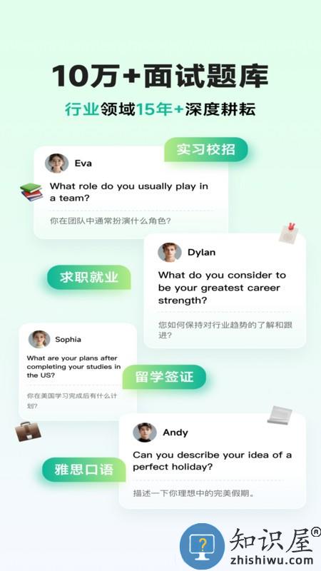 智蛙面试官方软件下载v1.7.2 安卓版