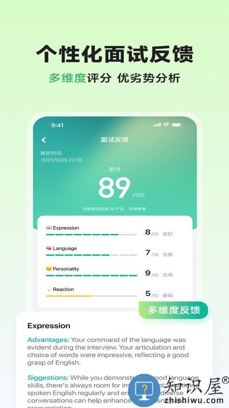 智蛙面试官方软件下载v1.7.2 安卓版