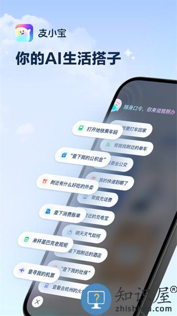 支付宝支小宝app官方正版下载v1.1.6.8000 安卓版