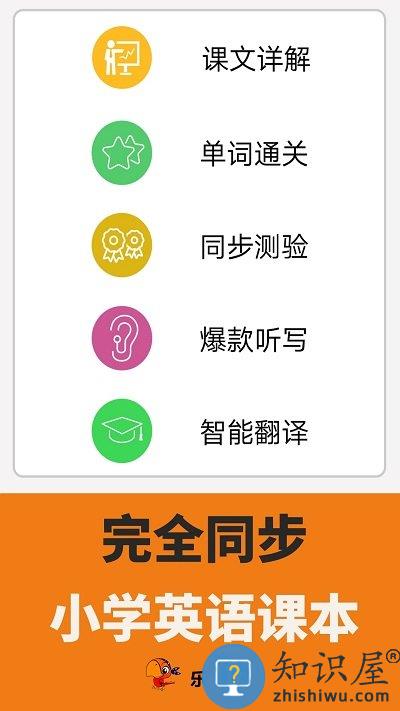 小学英语点读课堂人教版下载v1.01.00 安卓免费版