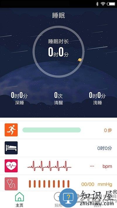 flagfit2app下载v1.10.2 安卓手机版
