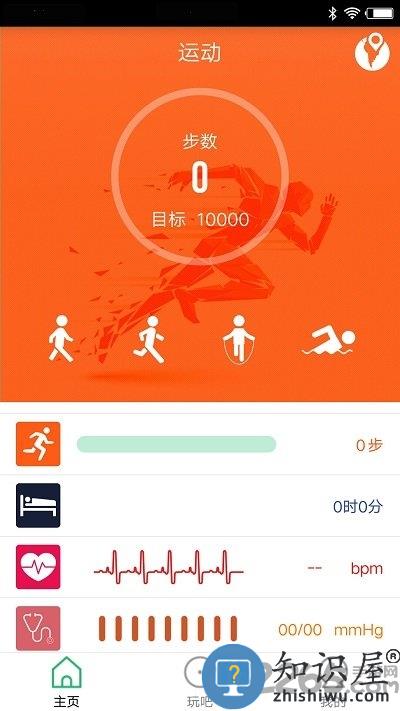flagfit2app下载v1.10.2 安卓手机版