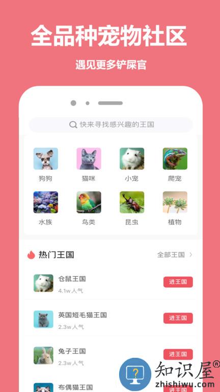 宠物王国app下载v5.2.0 安卓最新版本