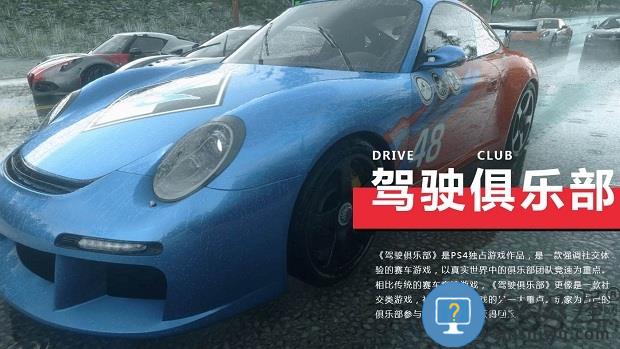 驾驶俱乐部手机版(drive club multiplayer)下载v81 安卓版
