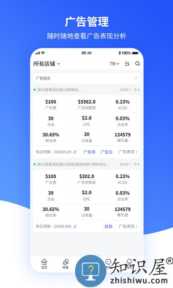 速易特erp平台下载v2.5.0 安卓版