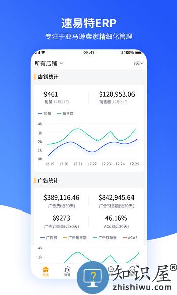 速易特erp平台下载v2.5.0 安卓版