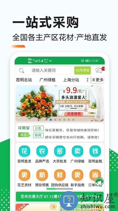 花易宝鲜花交易平台下载v4.2.2 安卓版