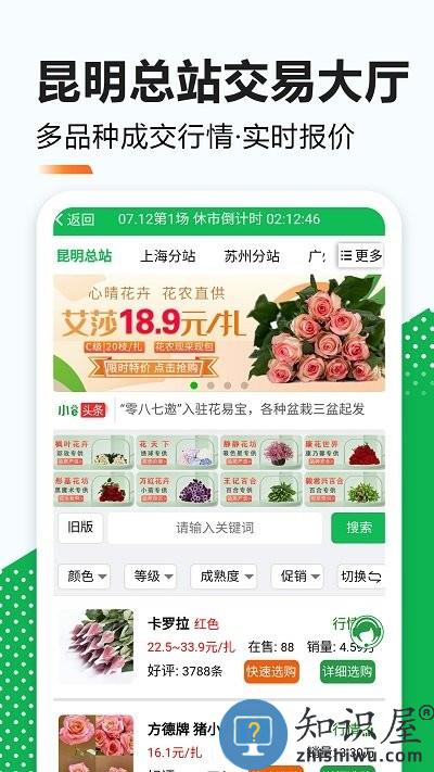 花易宝鲜花交易平台下载v4.2.2 安卓版