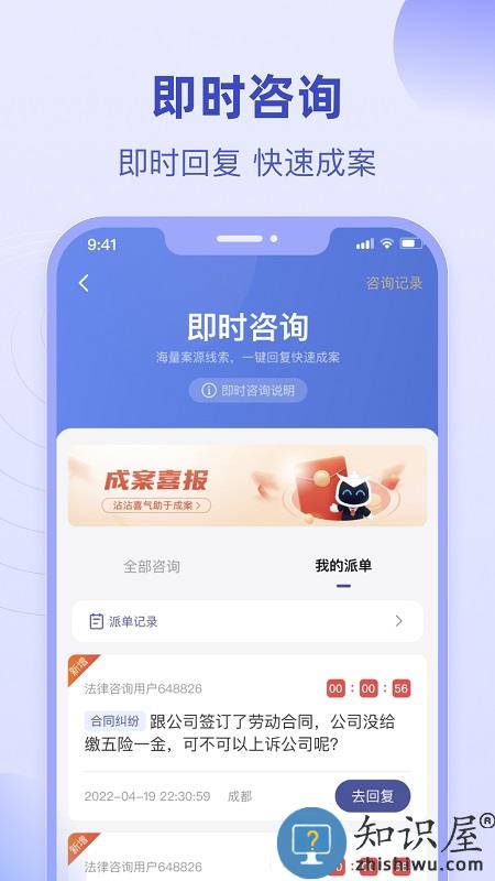 长律软件(更名法临律师端)下载v2.9.2 安卓版
