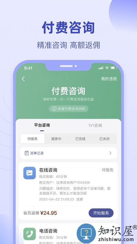 长律软件(更名法临律师端)下载v2.9.2 安卓版