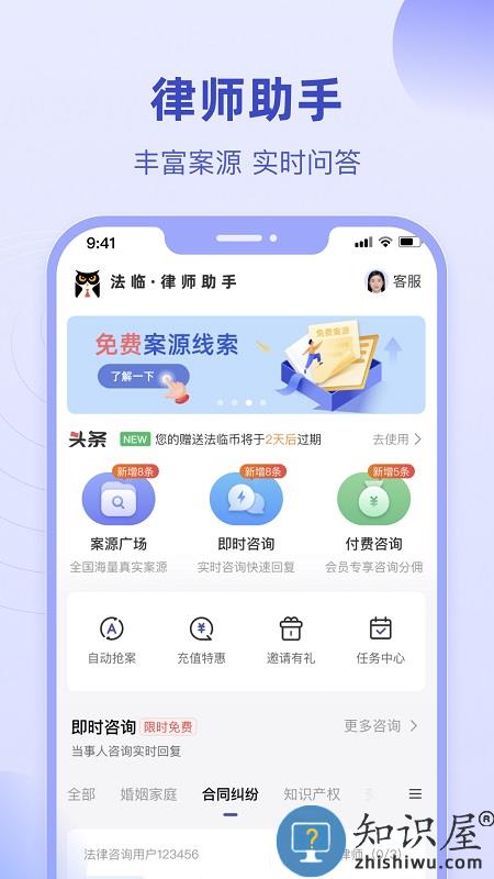 长律软件(更名法临律师端)下载v2.9.2 安卓版