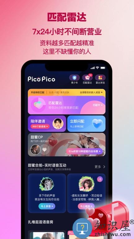 PicoPico官方版app下载v3.0.2 安卓最新版