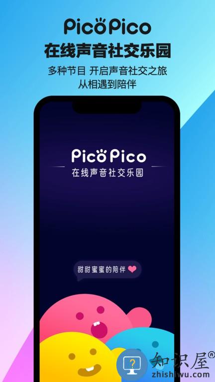 PicoPico官方版app下载v3.0.2 安卓最新版