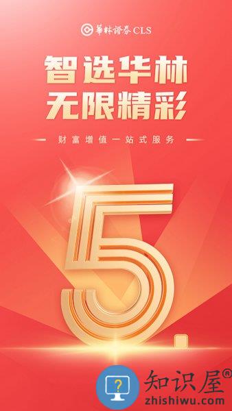 华林财富手机交易app(改名海豚财富)下载v5.23.1 安卓版