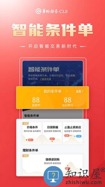 华林财富手机交易app(改名海豚财富)下载v5.23.1 安卓版