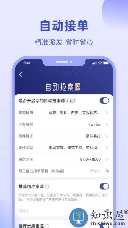 法临律师端app下载v2.9.2 安卓版