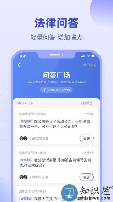 法临律师端app下载v2.9.2 安卓版